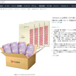 おやつやプチギフトに最適な「ささら屋 しろえびせんべい 袋入おまとめ買いセット」をAmazon.co.jp限定で販売開始