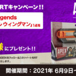 最強のハンドガン再び　「Apex Legends」 1/1スケール ウィングマンプレゼントキャンペーン開催！