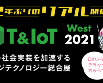 ET ＆ IoT West 2021