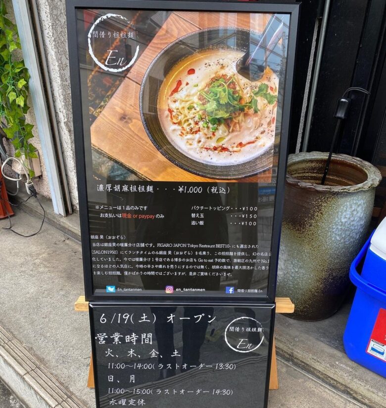 鎌倉市大船に本格濃厚胡麻担担麺ショップが新規オープン！