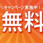 東京都認定インキュベーション施設「IGNIS」好評につき、入会金＆初月費無料キャンペーンを延長。