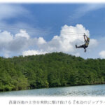 京都嵐山と高雄を結ぶ有料道路 “嵐山‐高雄パークウエイ”に新しいアクティビティ 『水辺のジップライン』が誕生しました