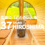 広島のサウナ情報を発信するウェブメディア「37HIROSHIMA」創刊