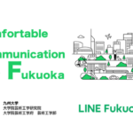 LINE Fukuoka、九州大学芸術工学部と 2030年の「福岡」のコミュニケーションのあり方を描く プロジェクトを開始