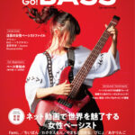 『ヤマハムックシリーズ205 Go! Go! GUITAR presents Go! Go! BASS』 11月16日発売！