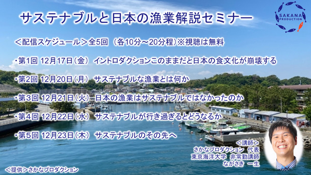サステナブルと日本の漁業解説セミナー