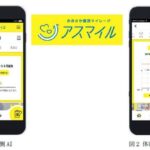 大阪府民の健康をサポートするアプリ「アスマイル」に、 ビックデータを活用した健康予測AI機能等を搭載