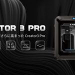 カーボンファイバー対応の3Dプリンター「Creator3 Pro」の 予約販売開始