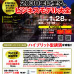 受講者累計30,724人突破！ 『神田昌典の「2022」講演　ファイナル』を1月28日(金)に開催！
