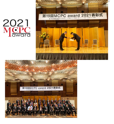 MCPC award 2021