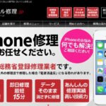 『モバイル修理.jp』が「iPhone修理店 サービス満足度」など3項目で第1位を獲得！