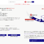希望の文字列 @nippon.jpを無料発行 「@nippon.jp」フリーメールサービス開設