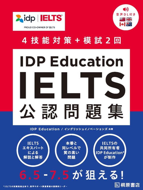 IDP Education IELTS公認問題集