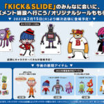 三代目J SOUL BROTHERSをデフォルメキャラクター化した キッズアニメ『KICK&SLIDE』