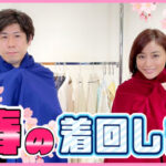 YouTube「新井恵理那channel」と「洋服の青山」のコラボ企画エピソード11を公開