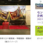 甲子園歴史館 企画展開催のお知らせ 「センバツ企画展2022」を開催
