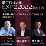 アクセラテクノロジ、オンライン展示会『ITトレンドEXPO2022 Spring』に出展