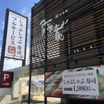 無限に海老が食べ放題！ 「露菴(ろあん)広島廿日市店」が海老まつり開催！