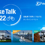 自転車で世界とつながる参加無料のオンライントークイベント　 BIKE TALK 2022 開催　 第1回ハワイ編