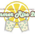 日本工学院八王子専門学校 コンサート・イベント科 presents Summer Rise 2022