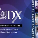 デジタル社会の実現に向けたイベント「両備共創DX2022」を開催
