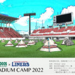 「LOGOS x LINERS スタジアムキャンプ2022」 開催のお知らせ