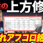 投資系YouTubeチャンネル『1UP投資部屋』にハウスコム代表 田村穂が出演
