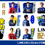 大阪が誇る大人気Jリーグチーム「ガンバ大阪」LINEスタンプ最新作がインクルーズより販売開始！