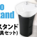 「美通販」が、「レイナカンパニー シャンプースタンド（日本製水栓金具セット）」キャンペーンを開催！