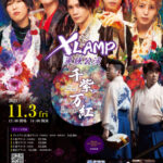 XLAMP単独公演 『千紫万紅』in浅草公会堂