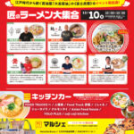 牧の原モア ラーメンフェスタ