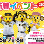 甲子園プラス