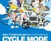 CYCLE MODE RIDE OSAKA 2024