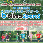 biima sports