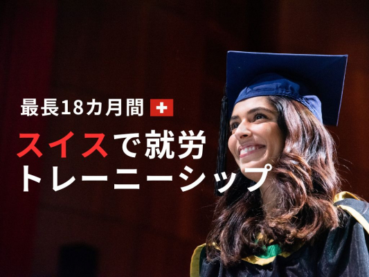 レ・ロッシュ大学