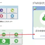 ごみ減量化ゲーム