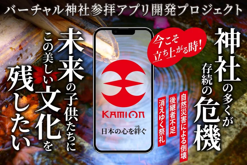 KamiOn